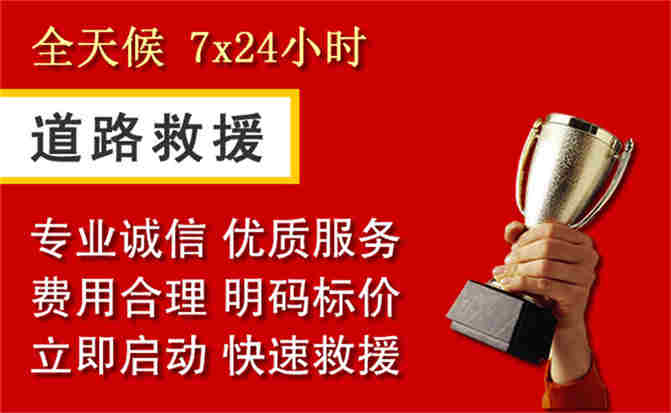 铜陵道路救援公司