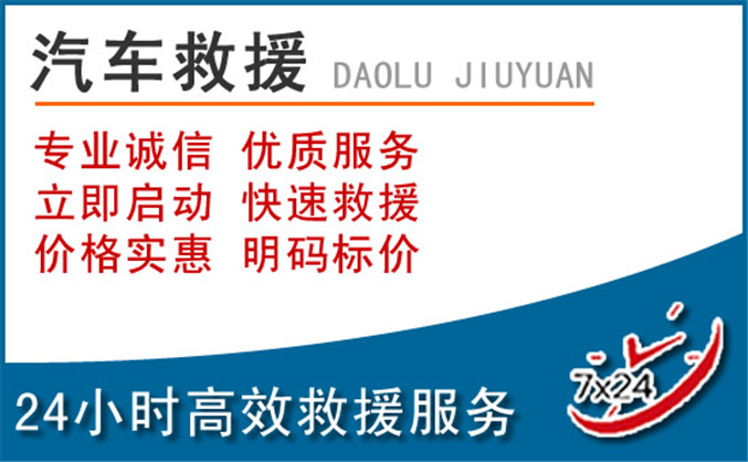 铜陵汽车救援 铜陵汽车救援