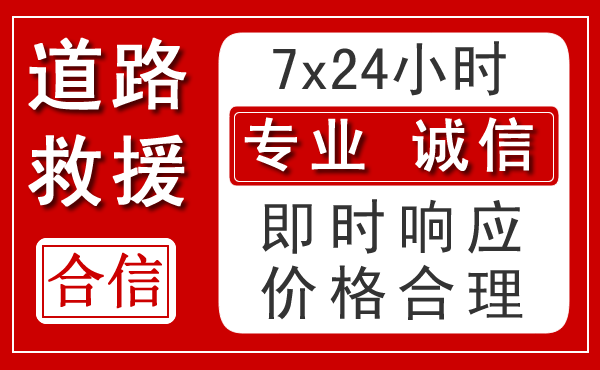 铜陵新能源汽车救援